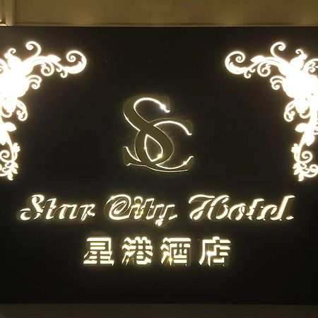 Star City Hotel - Causeway Bay Hong Kong Exterior photo