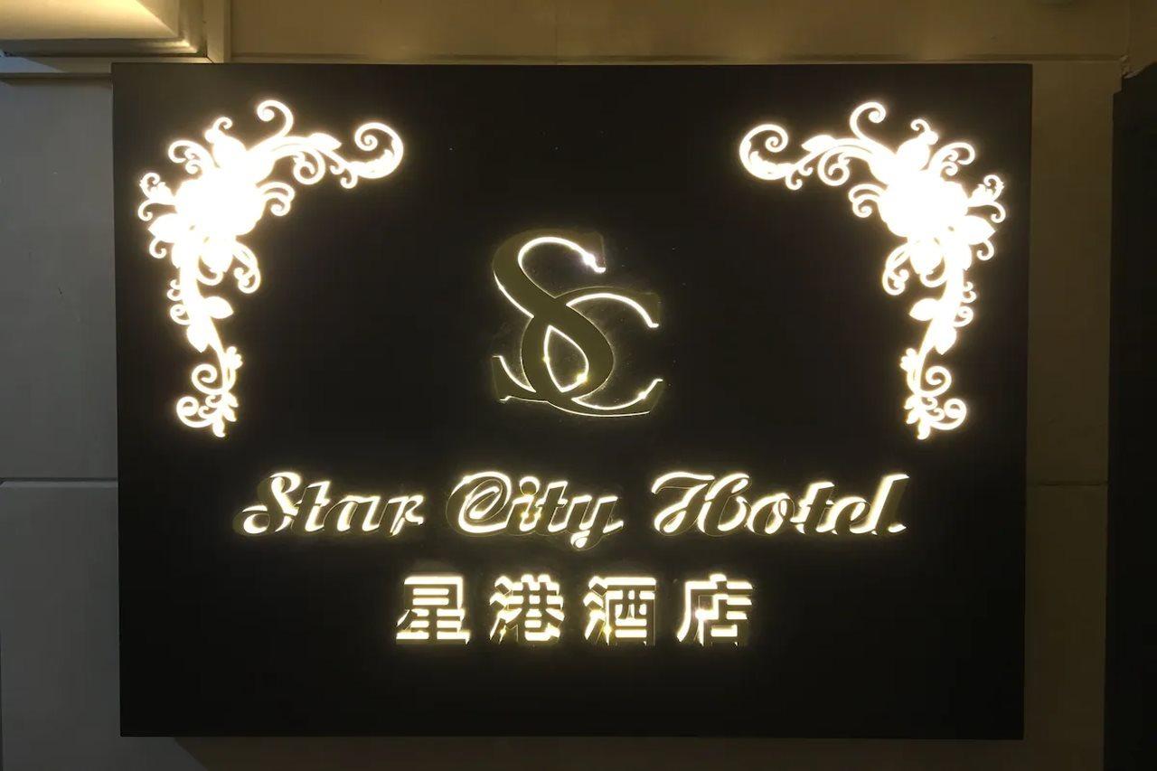 Star City Hotel - Causeway Bay Hong Kong Exterior photo